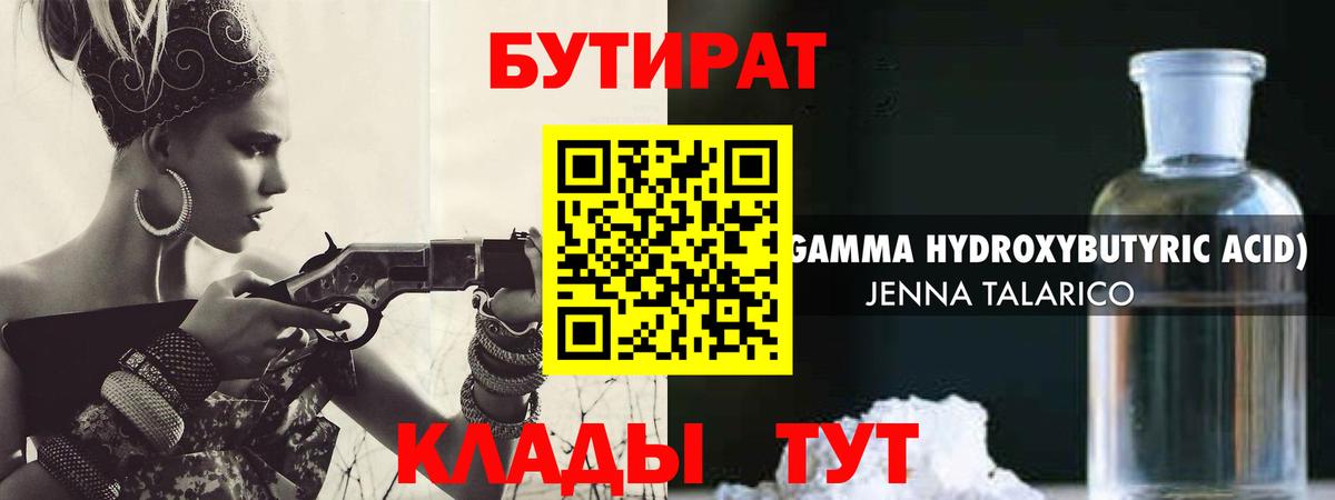 БУТИРАТ 99%  Бутират  Тула  Вход с VPN 