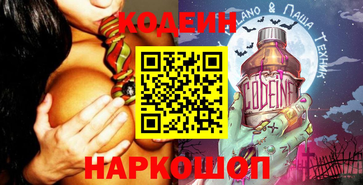 Кодеиновый сироп Lean Purple Drank  Вход с VPN  Codein Purple Drank  Тула 