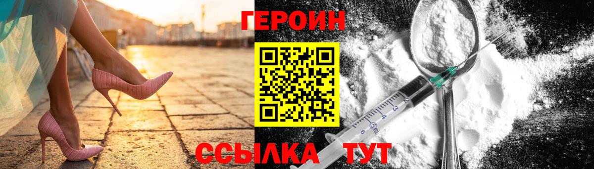 Героин Heroin Тула