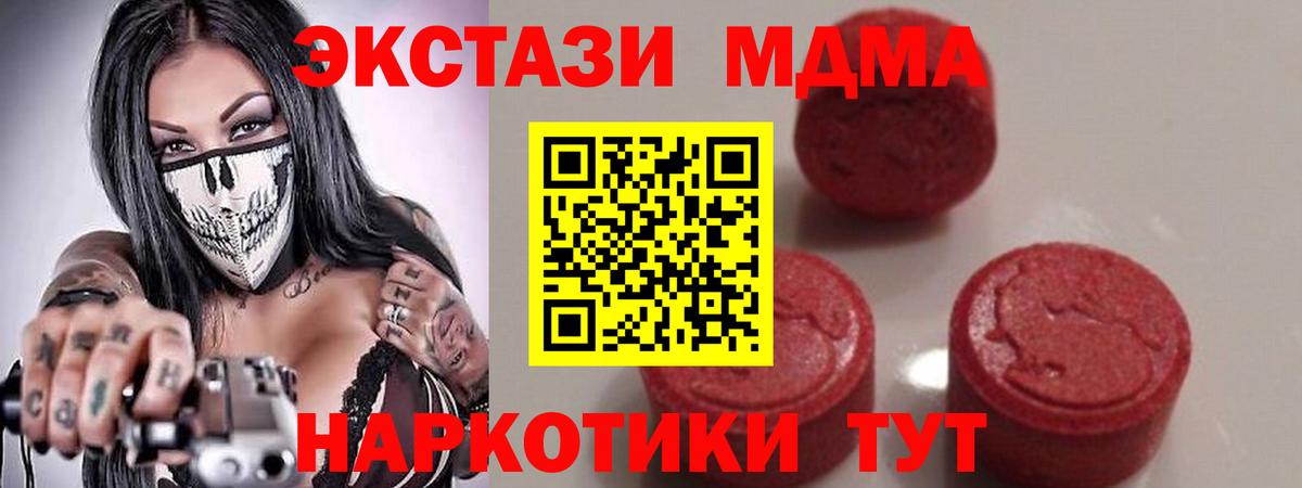 MDMA кристаллы Тула