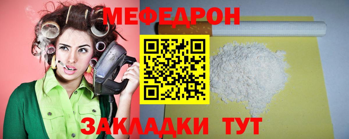 Меф мяу мяу мука Тула